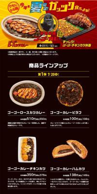 GOGO CURRY Supervised Product LP design (food / yellow / Strong) PC version