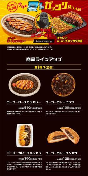 GOGO CURRY Supervised Product LP design (food / yellow / Strong) PC version