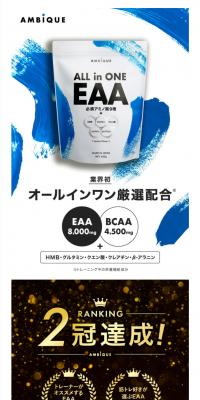 アンビーク オールインワンEAAのLPデザイン（健康・美容食品・サプリ／ブルー系／シンプル系）PC版