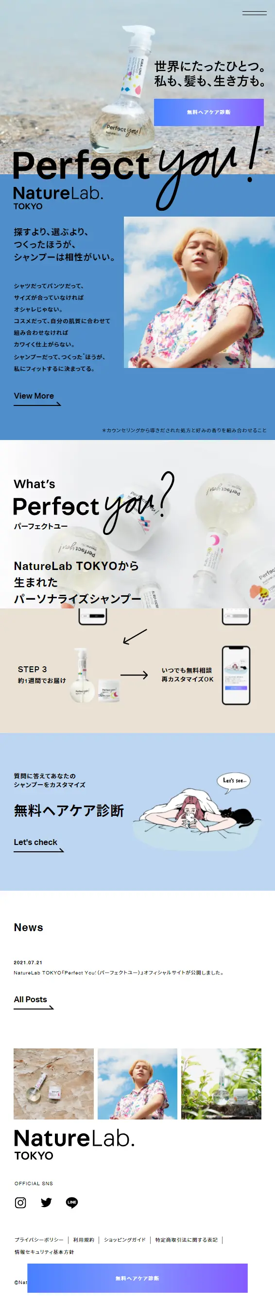 Perfect You!のLPデザイン（美容・スキンケア・香水／カラフル系／シンプル系）スマホ版
