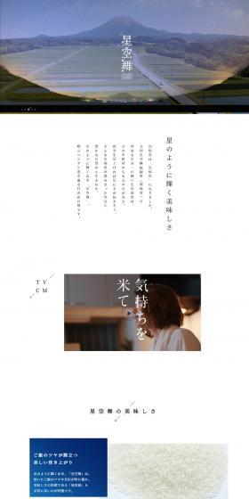 星空舞のLPデザイン（米・雑穀・シリアル／ブルー系／シンプル系）PC版