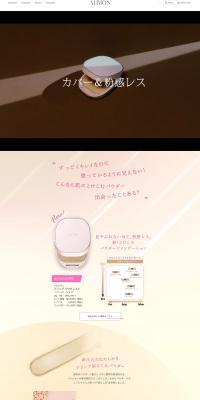 ALBIONのLPデザイン（コスメ・化粧品・コンタクトレンズ／ベージュ系／キレイ系）PC版