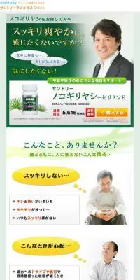 ノコギリヤシ+セサミンEのLPデザイン（健康食品・健康ドリンク・サプリメント／グリーン系／健康・癒し系）スマホ版