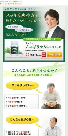 ノコギリヤシ+セサミンEのLPデザイン(健康食品・健康ドリンク・サプリメント/グリーン系/健康・癒し系)スマホ版