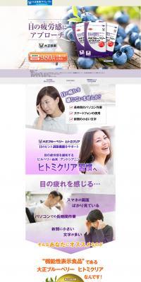 Taisho Blueberry HitomiClear LP design (Health foods, health drinks, and supplements / Purples / Trust and Safety) PC version