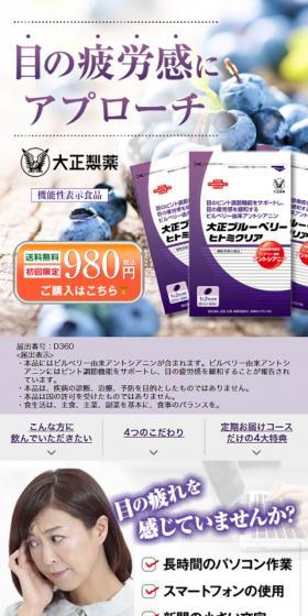 大正ブルーベリー　ヒトミクリアのLPデザイン（健康食品・健康ドリンク・サプリメント／パープル系／信頼・安心系）スマホ版