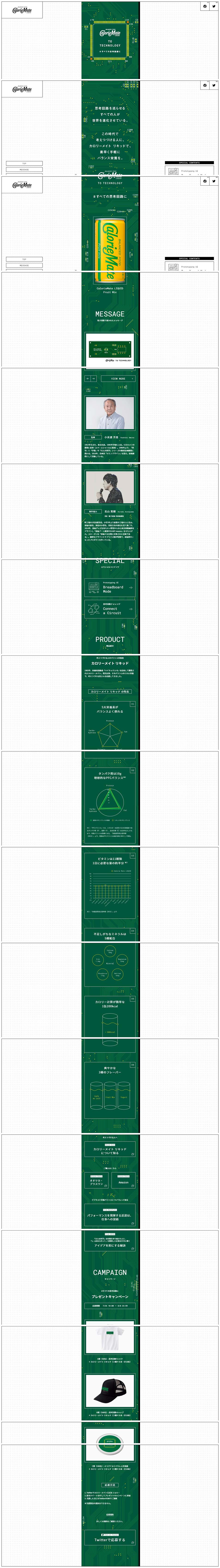 カロリーメイトのLPデザイン（健康食品・健康ドリンク・サプリメント／グリーン系／スタイリッシュ系）PC版