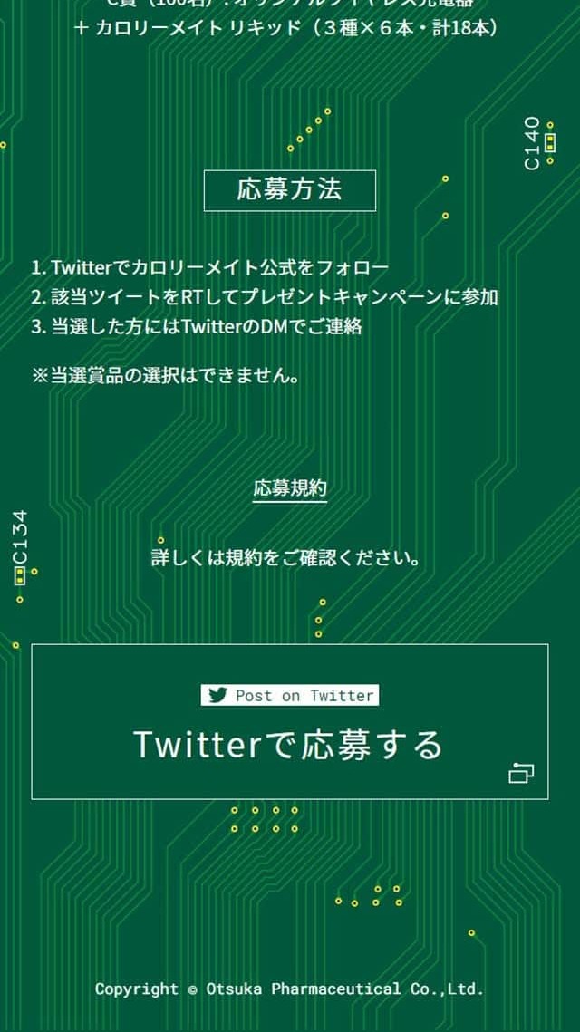 カロリーメイトのLPデザイン（健康食品・健康ドリンク・サプリメント／グリーン系／スタイリッシュ系）スマホ版