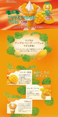 アップルマンゴーパフェのLPデザイン（スイーツ・スナック菓子／オレンジ系／キレイ系）PC版