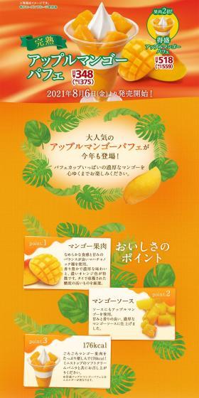 アップルマンゴーパフェのLPデザイン（スイーツ・スナック菓子／オレンジ系／キレイ系）PC版