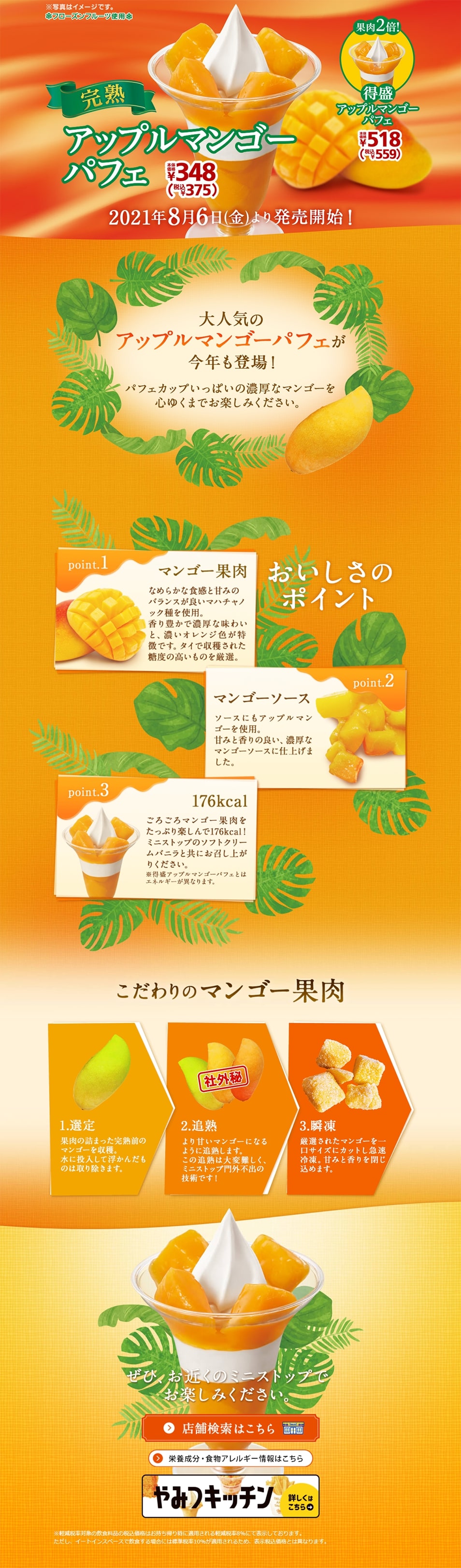アップルマンゴーパフェのLPデザイン（スイーツ・スナック菓子／オレンジ系／キレイ系）PC版