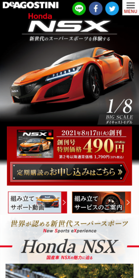 週刊 Honda NSXのLPデザイン(玩具・ホビー・フィギュア/ブラック系/かっこいい系)スマホ版
