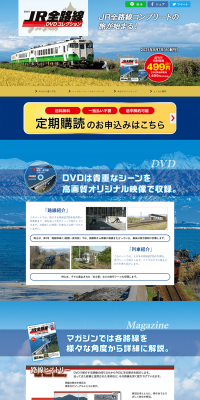 Bi-weekly JR All Lines DVD Collection LP design (Books, Music, Games / Shades of blue / Trust and Safety) PC version
