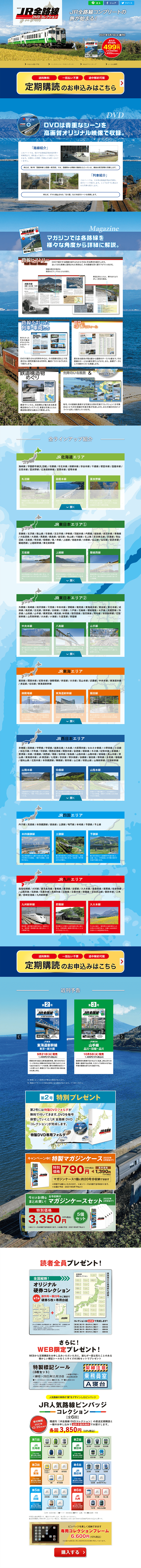 Bi-weekly JR All Lines DVD Collection LP design (Books, Music, Games / Shades of blue / Trust and Safety) PC version