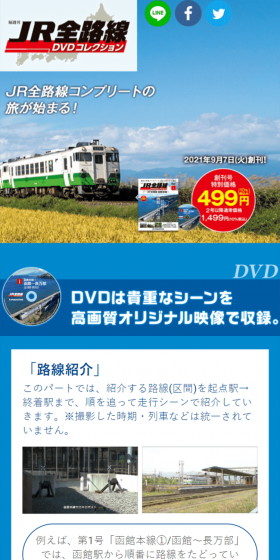 隔週刊 JR全路線 DVDコレクションのLPデザイン(本・音楽・ゲーム/ブルー系/信頼・安心系)スマホ版