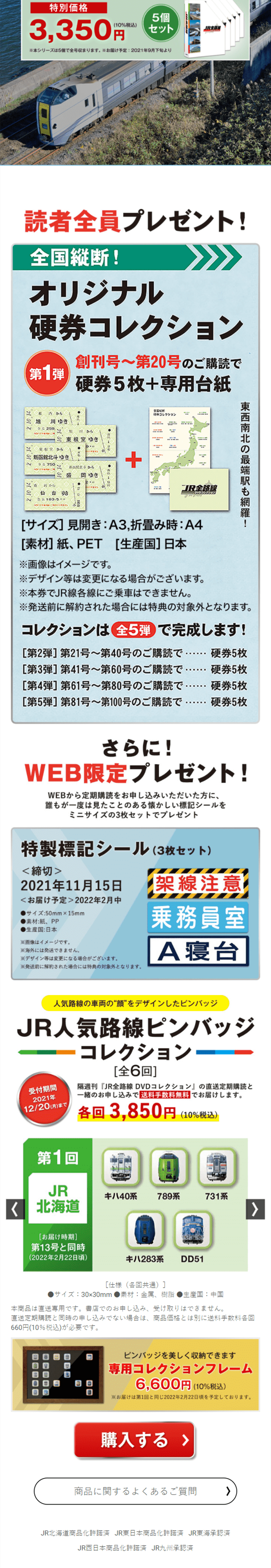 Bi-weekly JR All Lines DVD Collection LP design (Books, Music, Games / Shades of blue / Trust and Safety) Mobile version