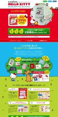 隔週 HELLO KITTY なつかしのアイテムコレクションのLPデザイン（玩具・ホビー・フィギュア／カラフル系／かわいい系）PC版