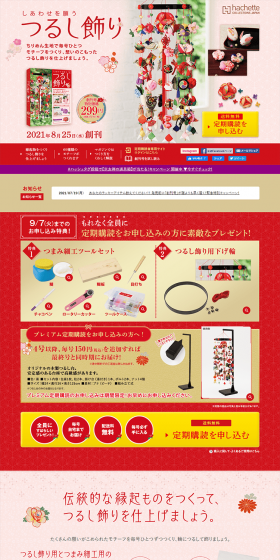 Hanging Ornaments Wishing for Happiness LP design (Kids, Baby, Toys / Red tones / Japanese style) PC version