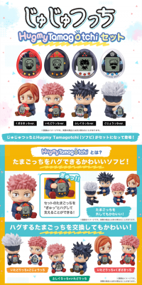 呪術廻戦　じゅじゅつっち Hugmy TamagotchiセットのLPデザイン（玩具・ホビー・フィギュア／ホワイト系／にぎやか系）PC版