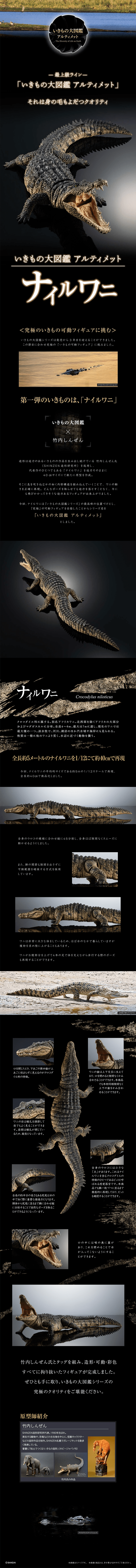 Ikimono Daizukan Ultimate Nile Crocodile LP design (Kids, Baby, Toys / Black-colored / Cool style) PC version