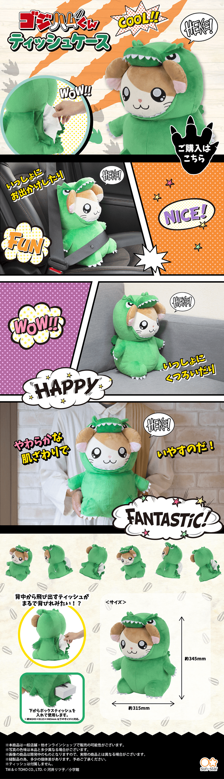 ゴジハムくん ティッシュケースのLPデザイン（キッズ・ベビー・玩具／イエロー系／かわいい系）PC版