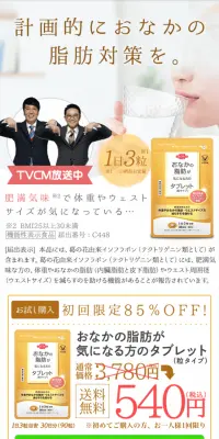 おなかの脂肪が気になる方のタブレット(粒タイプ)のLPデザイン（健康・美容食品・サプリ／オレンジ系／信頼・安心系）スマホ版