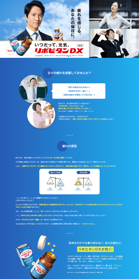 Lipovitan DX LP design (Health and Beauty Foods and Supplements / Shades of blue / Trust and Safety) PC version