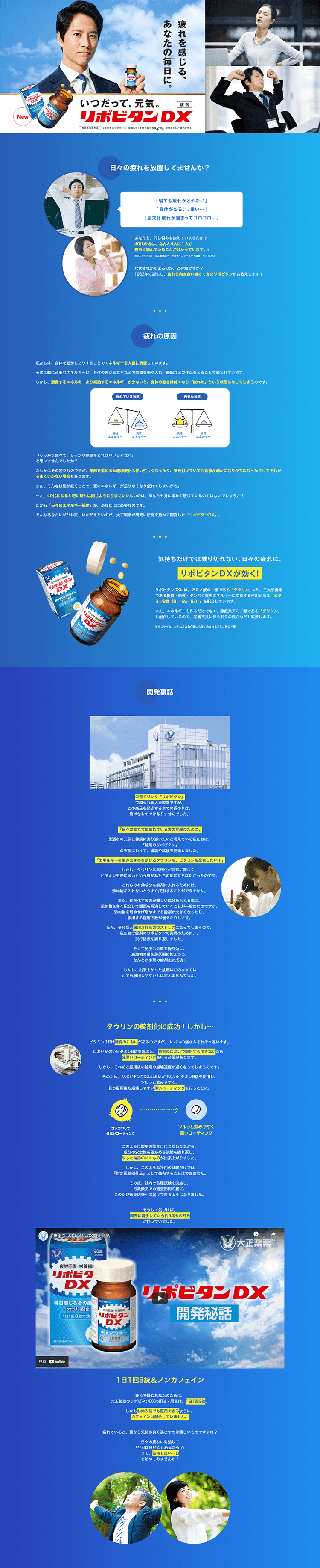 Lipovitan DX LP design (Health and Beauty Foods and Supplements / Shades of blue / Trust and Safety) PC version