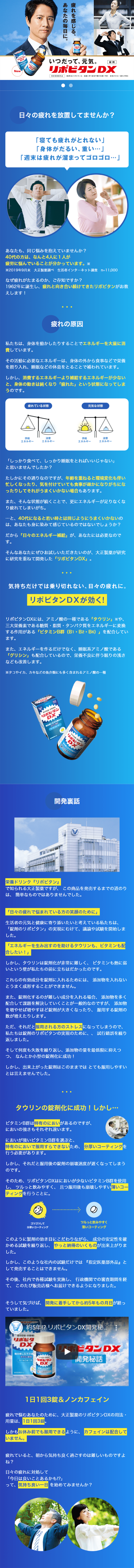 Lipovitan DX LP design (Health and Beauty Foods and Supplements / Shades of blue / Trust and Safety) Mobile version