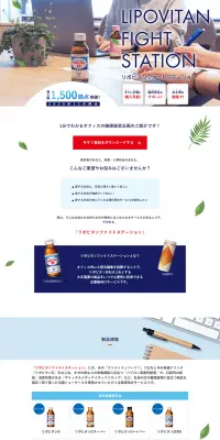 リポビタンファイトステーションのLPデザイン（サービス・保険・金融／ブルー系／信頼・安心系）PC版