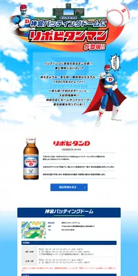 神宮バッティングドームのLPデザイン（サービス・保険・金融／ブルー系／爽やか系）PC版