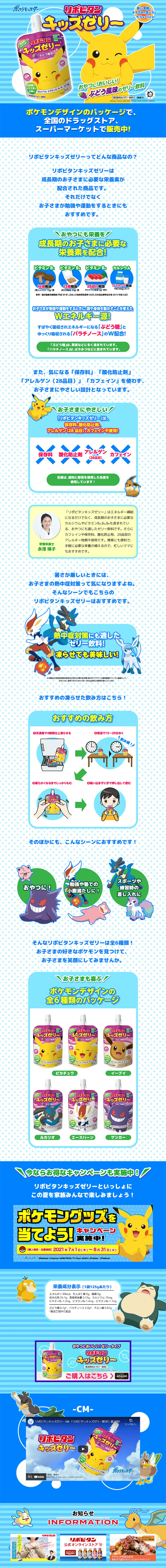 リポビタンキッズゼリーのLPデザイン（健康・美容食品・サプリ／ブルー系／爽やか系）PC版