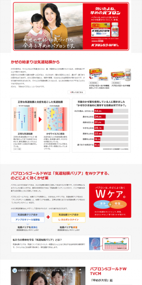 パブロンSゴールドWのLPデザイン（日用雑貨／レッド系／信頼・安心系）PC版