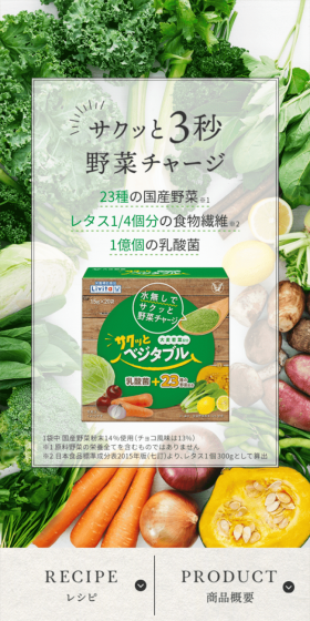 サクベジ！サクッとベジタブルのLPデザイン（健康・美容食品・サプリ／グレー系／健康・癒し系）スマホ版