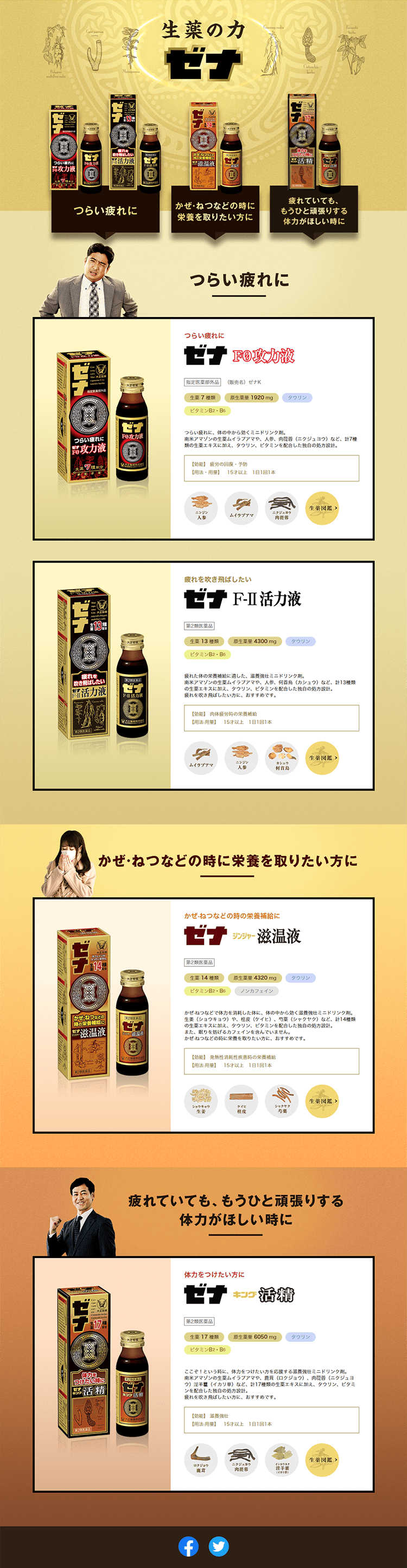 ゼナのLPデザイン（健康・美容食品・サプリ／ゴールド系／信頼・安心系）PC版