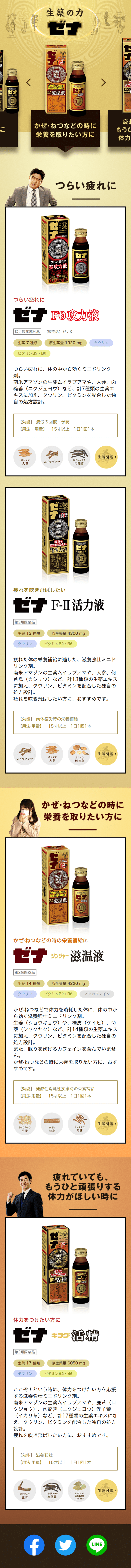 ゼナのLPデザイン（健康・美容食品・サプリ／ゴールド系／信頼・安心系）スマホ版