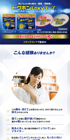 LoxyのLPデザイン（日用雑貨／ブルー系／信頼・安心系）スマホ版
