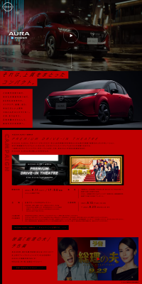Aura e-POWER Special Site LP design (Cars, Motorcycles, Bicycles / Red tones / Cool style) PC version
