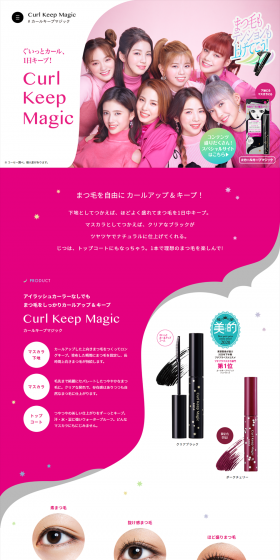 マスカラ カールキープマジックのLPデザイン（美容・スキンケア・香水／ピンク系／かわいい系）PC版