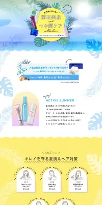 透明美肌＆つや髪ケア特集のLPデザイン（美容・スキンケア・香水／ブルー系／信頼・安心系）PC版