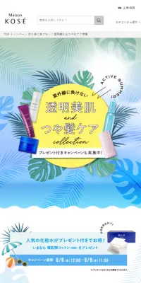 透明美肌＆つや髪ケア特集のLPデザイン（美容・スキンケア・香水／ブルー系／信頼・安心系）スマホ版