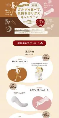 ガルボを食べて、気持ち切りかえ。キャンペーンのLPデザイン（スイーツ・スナック菓子／ベージュ系／かわいい系）PC版