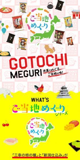 ご当地めぐりシリーズのLPデザイン（スナック・ガム・あめ・グミ／イエロー系／にぎやか系）スマホ版