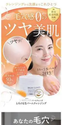 MWEEIDE　バームクレンズ　とろける生バームクレンジングのLPデザイン（スキンケア・ボディケア・ヘアケア／オレンジ系／キレイ系）スマホ版