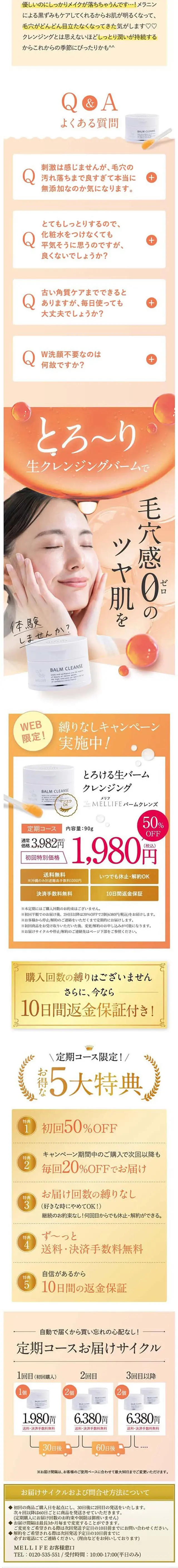 MWEEIDE　バームクレンズ　とろける生バームクレンジングのLPデザイン（スキンケア・ボディケア・ヘアケア／オレンジ系／キレイ系）スマホ版