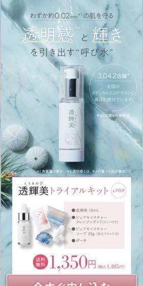 透輝美のLPデザイン（美容・スキンケア・香水／ブルー系／キレイ系）スマホ版