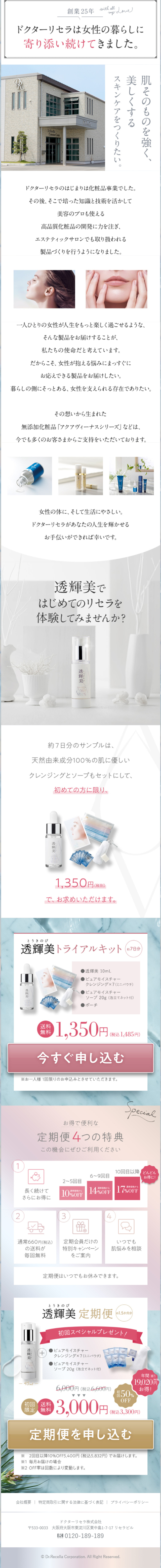 透輝美のLPデザイン（美容・スキンケア・香水／ブルー系／キレイ系）スマホ版
