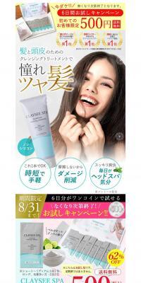 Clay SSPA Head & Hair Cleansing Treatment LP design (Skincare, Bodycare, Haircare / White-based / Simple) PC version