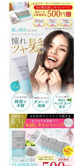 Clay SSPA Head & Hair Cleansing Treatment LP design (Skincare, Bodycare, Haircare / White-based / Simple) PC version