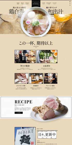 Ramen LP design (Businesses, companies, stores / Beige tones / Japanese style) PC version
